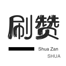抖音刷活粉